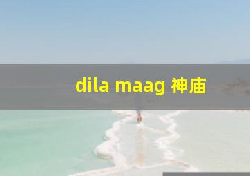 dila maag 神庙